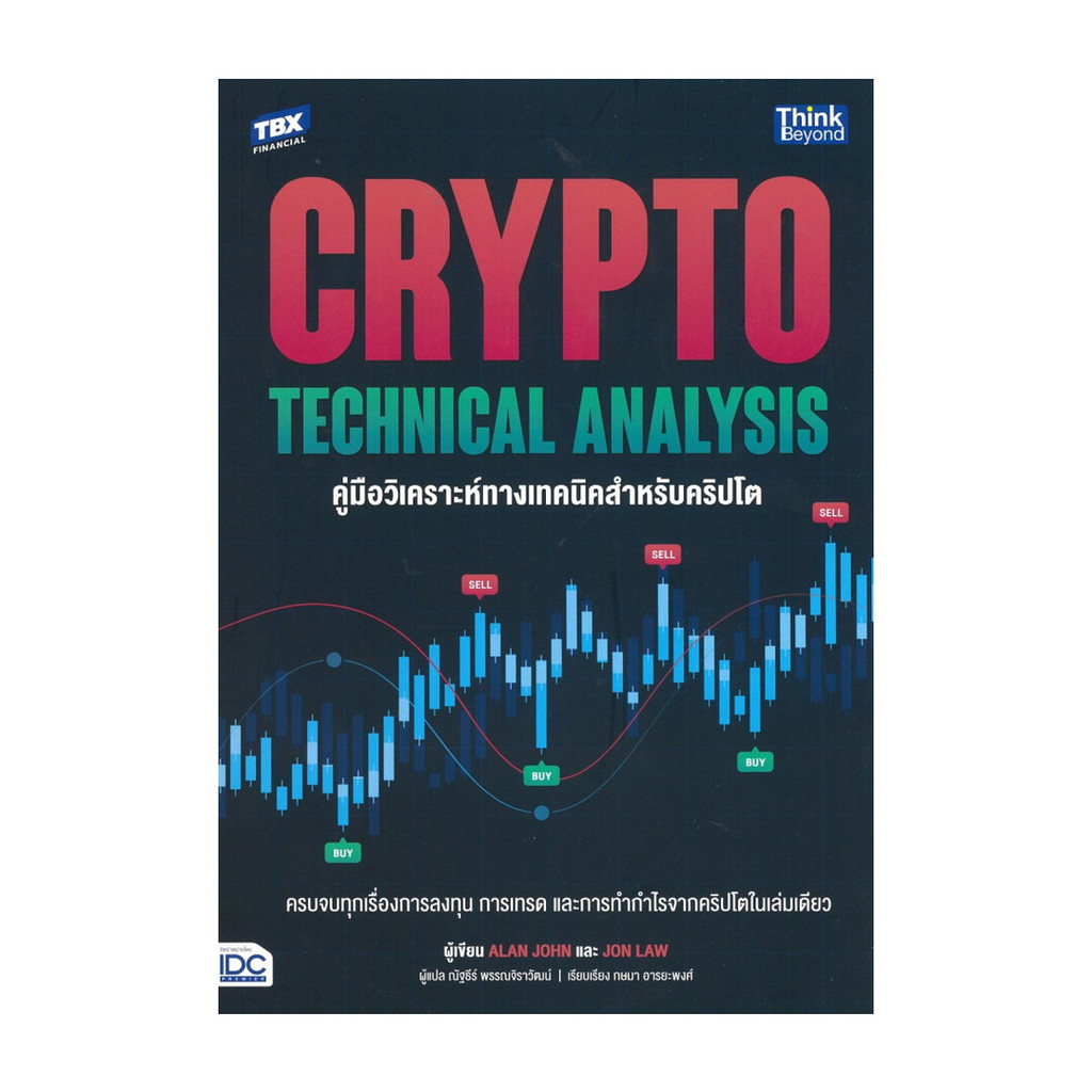 หนังสือ  Crypto Technical Analysisคู่มือวิเคราะห์