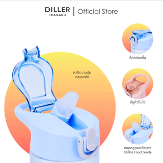 [ส่งจากไทย] Diller Kid Tritan Flask 550ml D8849 กระติกน้ำเด็กฝากดหลอดแบนพร้อมล็อก พลาสติกไททั้นเบาและทน BPA Free