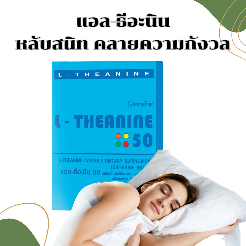 วิตามิน ช่วยนอนหลับ melatonin เมลาโทนิน L_theanine นอนไม่หลับ นอนหลับยาก หลับสบาย มีเซโรโทนิน