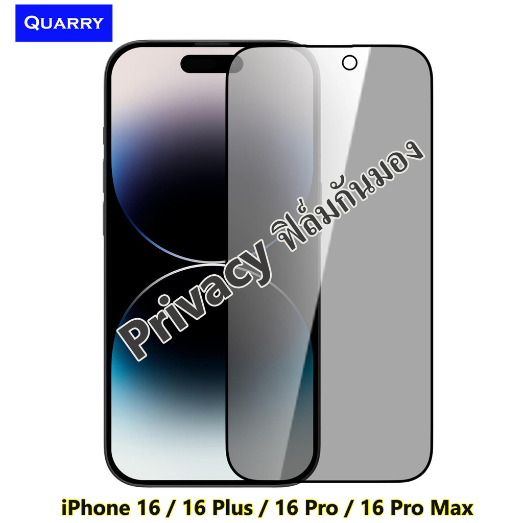 Quarry ฟิล์มกันมอง ฟิล์มกันเสือก ไอโฟน iPhone 17 / 17Pro / 17 Pro Max / iPhone 16 / 16Plus / 16Pro /