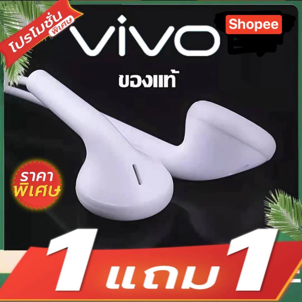 พร้อมส่ง หูฟังวีโว้ หูฟัง VIVO ซื้อ1แถม1 สุดคุ้มคุยสายได้ฟังเพลงไพเราะ