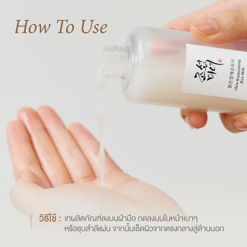 [NEW] Beauty Of Joseon Glow Replenishing Rice Milk โกลว์ รีเพลนิชชิ่ง ไรซ์ มิลค์ เอสเซ้นส์ข้าวเพื่อผิวชุ่มชื้น กระจ่างใส ราคา ถูกที่สุด ดีลบีเคเค แกลเลอรีภาพที่ 6