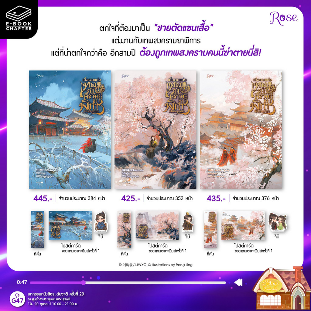 [พร้อมส่ง] เมื่อผมแต่งเทพสงครามขาพิการเป็นอนุชายา เล่ม 1-3 (จบ) **พิมพ์ 2**
