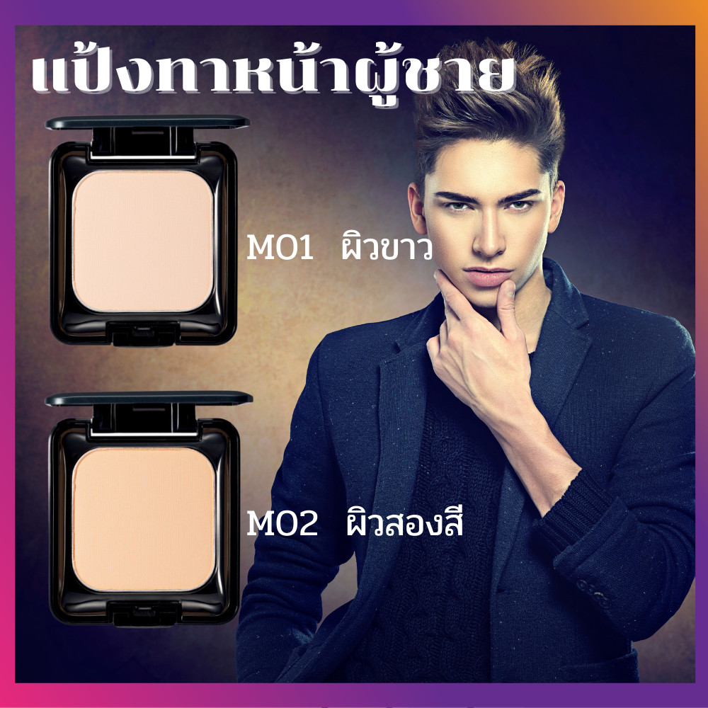 แป้งทาหน้า ผู้ชาย แป้งพัฟท์ แป้งพัฟ คุมมัน กิฟฟารีน วิส แป้งแข็ง สูตร Oil-free Wis Face Powder For Men Giffarine