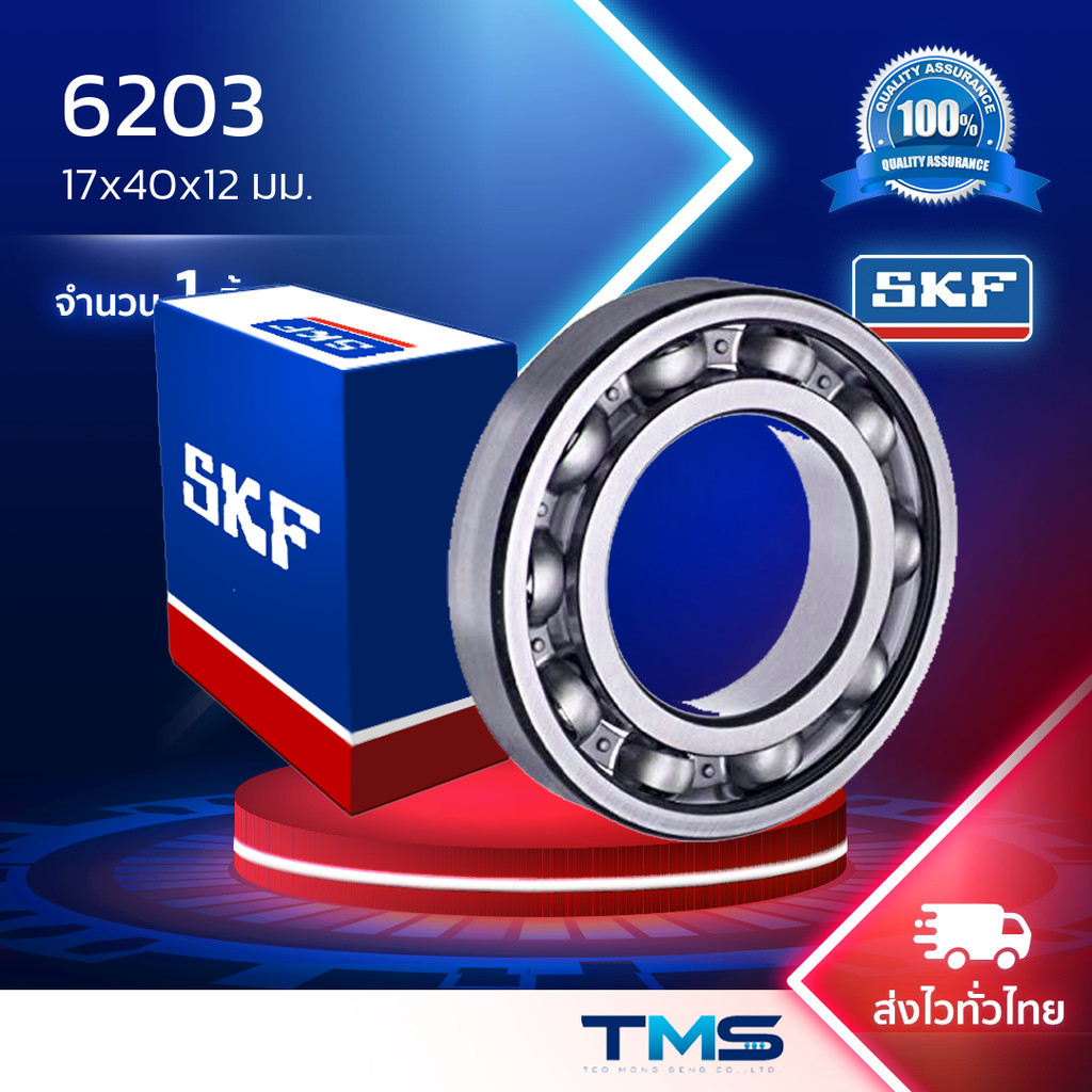 6203-2Z SKF ตลับลูกปืนเม็ดกลมล่องลึก ฝาเหล็ก 6203 2Z (17mm x 40mm x 12mm)