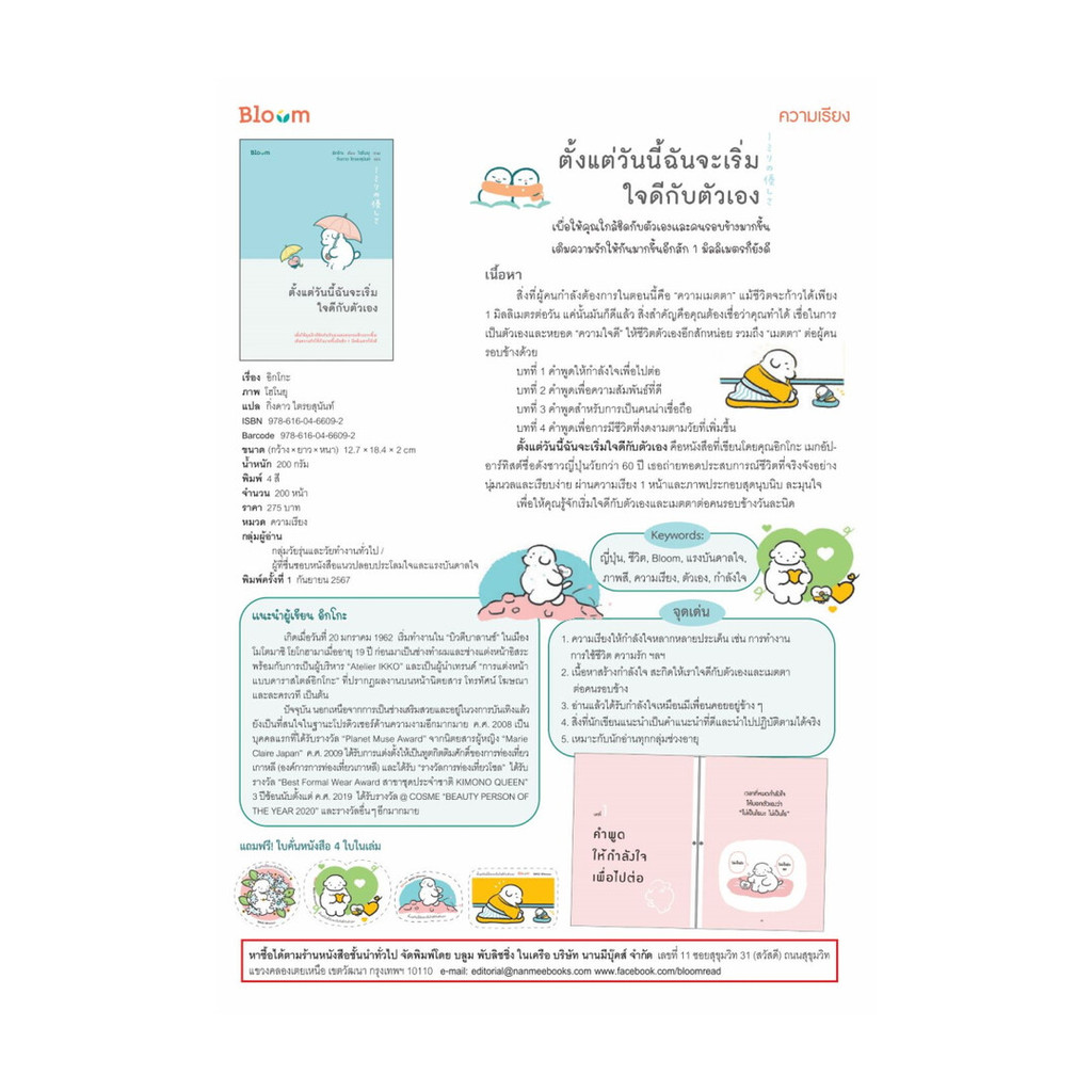 [พร้อมส่ง]  ตั้งแต่วันนี้ฉันจะเริ่มใจดีกับตัวเอง