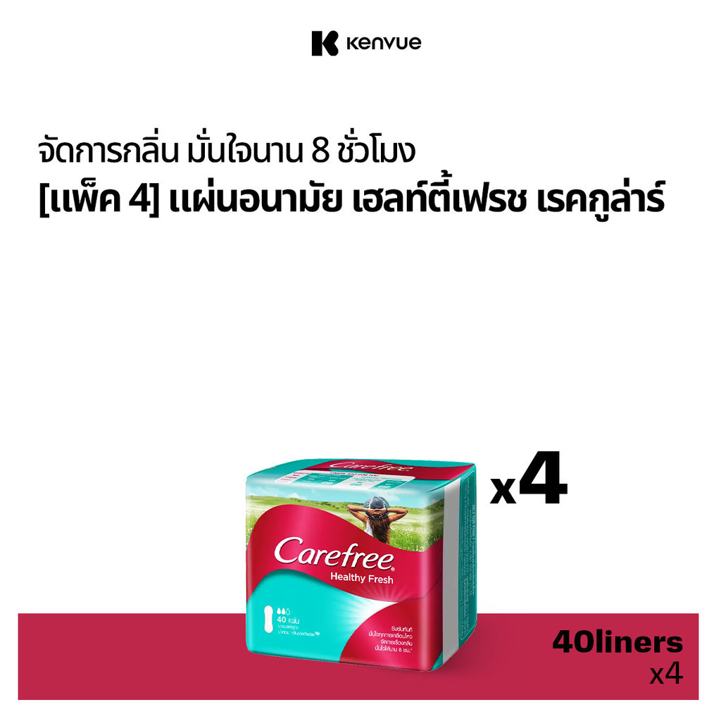 แคร์ฟรี แผ่นอนามัย เฮลตี้เฟรช เรคกูล่า 40 ชิ้น x 4 Carefree Panty Liner Healthy Fresh Regular 40 pcs. X 4