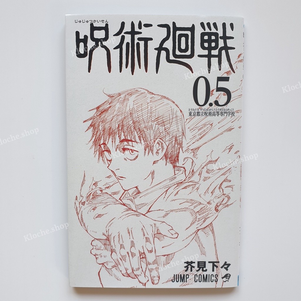 🚛พร้อมส่ง🚛 มหาเวทย์ผนึกมาร 0 - เล่ม 0.5 (Jujutsu Kaisen vol.0.5)