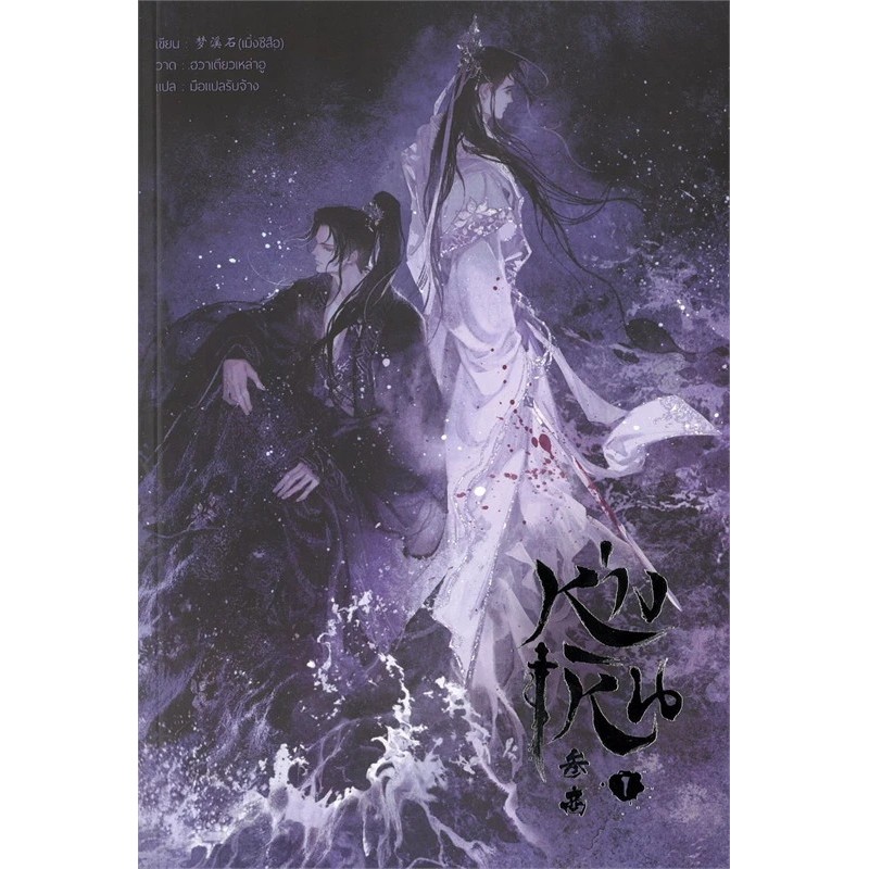 หนังสือ ห่างเหิน เล่ม 1-4 , เมิ่งซีสือ , ไอริส/iris book