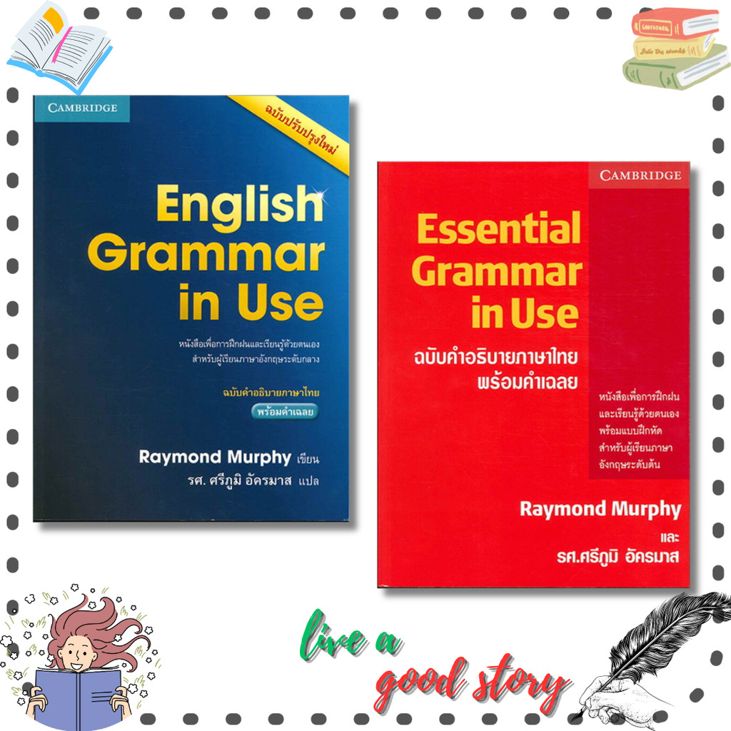 [พร้อมส่ง] หนังสือ   English Grammar in Use ฉ.คำอธิบายภาษาไทย/ESSENTIAL GRAMMAR IN USE ฉ.คำอธิบายภาษา