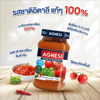 แอคเนซี ซูโก้ บาซิลิโก (พาสต้าซอสมะเขือเทศผสมใบโหระพา) 400 กรัม │ Agnesi Sugo Basilico (Tomato & Basil Pasta Sauce) 400