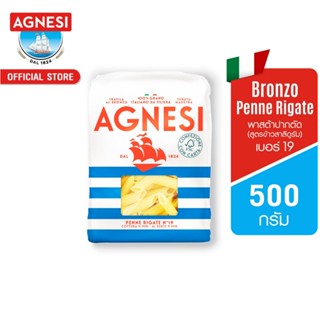 แอคเนซี บรอนโซ่ เพนเน่ ริกาเต้ เบอร์ 19 กราโน ดูโร 100% อิตา…