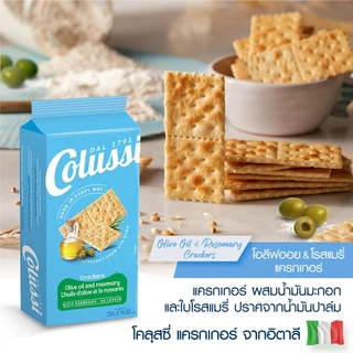 โคลุสซี่ โอลีฟออย & โรสแมรี่ แครกเกอร์ 250 กรัม │ Colussi Olive Oil & Rosemary Crackers 250 g