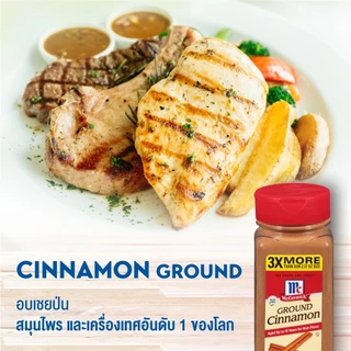 แม็คคอร์มิค อบเชยป่น 201 กรัม │McCormick Cinnamon Ground 201 g