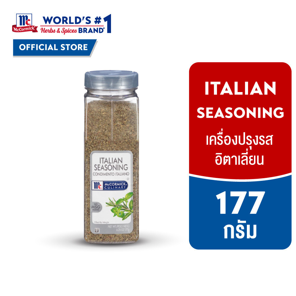 แม็คคอร์มิค เครื่องปรุงรสอิตาเลี่ยน 177 กรัม │McCormick Italian Seasoning 177 g