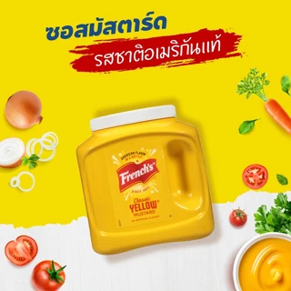 เฟร้นช์ส คลาสสิค เยลโล่ มัสตาร์ด 2.97 กิโลกรัม │ FRENCH'S CLASSIC YELLOW MUSTARD 2.97 kg