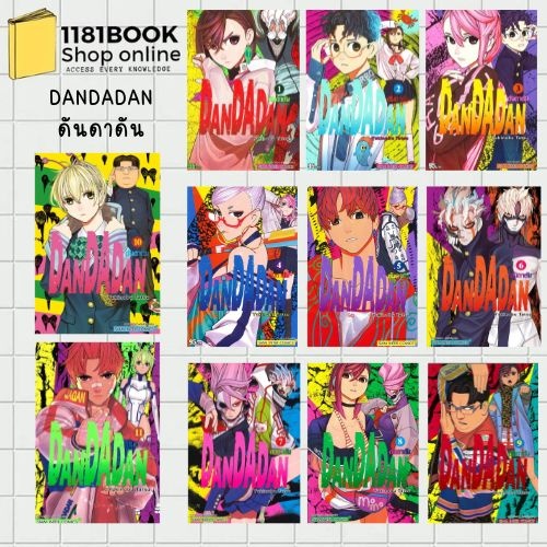 พร้อมส่ง DANDADAN เล่ม 1-21 ผู้เขียน: Yukinobu Tatsu  สำนักพิมพ์: สยามอินเตอร์คอมิกส์/Siam Inter Com