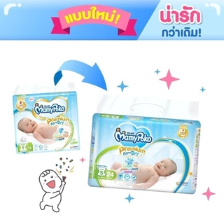 MamyPoko มามี่โพโค ผ้าอ้อมเด็กแบบเทป พรีเมี่ยม เอ็กซ์ตร้า ดราย ไซส์ x 3 แพ็ค [ขายยกลัง]