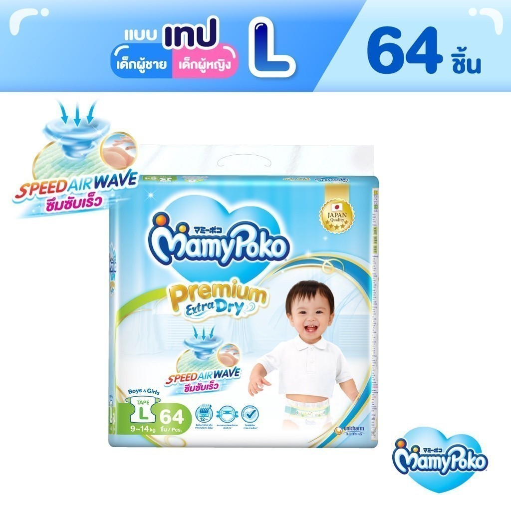 MamyPoko มามี่โพโค ผ้าอ้อมเด็กแบบเทป พรีเมี่ยม เอ็กซ์ตร้า ดราย ไซส์ L (64 ชิ้น)