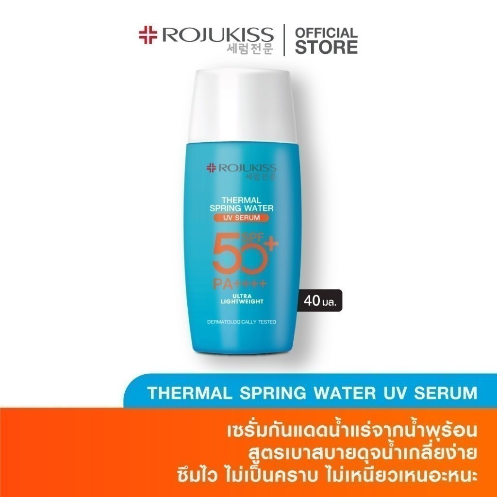 โรจูคิส เทอร์มอล สปริงค์ วอเตอร์ ยูวี เซรั่ม เอสพีเอฟ50+ พีเอ++++ 40 กรัม THERMAL SPRING WATER UV SERUM SPF50+ PA++++
