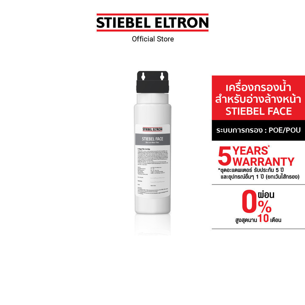 Stiebel Eltron เครื่องกรองน้ำสำหรับอ่างล้างหน้า รุ่น STIEBEL FACE
