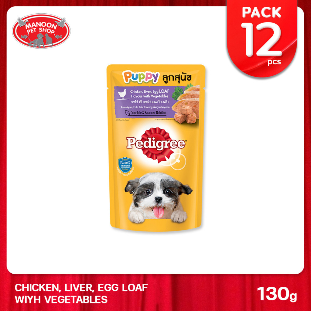 [12 PCS] PEDIGREE Pouch Puppy เพดดิกรี เพาซ์ ลูกสุนัข รสไก่ ตับและไข่บดพร้อมผัก 130g