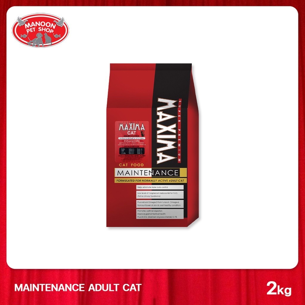 MAXIMA Cat Food แม็กซิม่า อาหารสำหรับแมวทุกสายพันธุ์ สูตรบำรุงขนผิวหนัง ขนาด 1 - 2kg