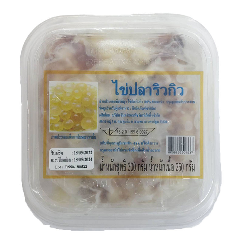 ไข่ปลาริวกิวแช่แข็ง 300 ก. Frozen Giant Catfish Roe 300 g