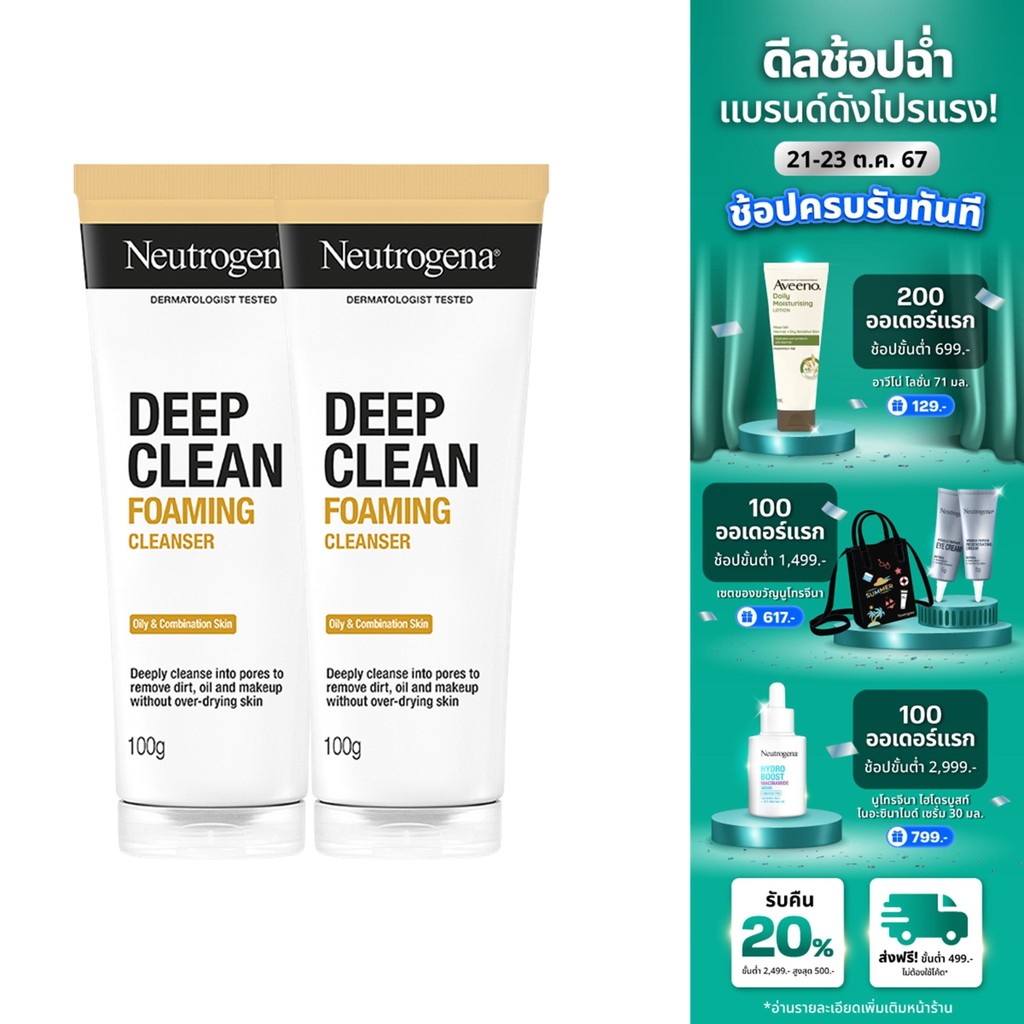 ซื้อ Neutrogena นูโทรจีนา ดีพ คลีน คุชชั่นโฟม 100กรัม (NEW) x 2, โฟมล้างหน้า, อ่อนโยน ไม่ทำร้ายปราการผิว