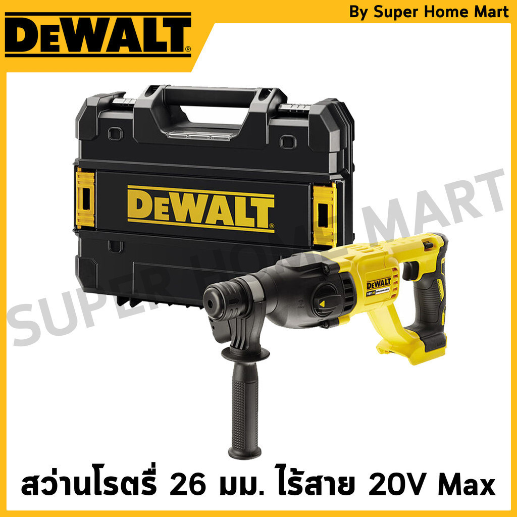 DEWALT สว่านโรตรื่ 26 มม. ไร้สาย ไร้แปรงถ่าน 20V Max พร้อมกล่อง(เครื่องเปล่า) รุ่น DCH133NT-B1