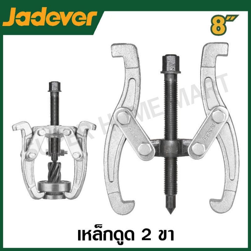 JADEVER เหล็กดูด 2 ขา ขนาด 8 นิ้ว รุ่น JDGP2A08 และ JADEVER เหล็กดูด 3 ขา ขนาด 8 นิ้ว รุ่น JDGP3A08