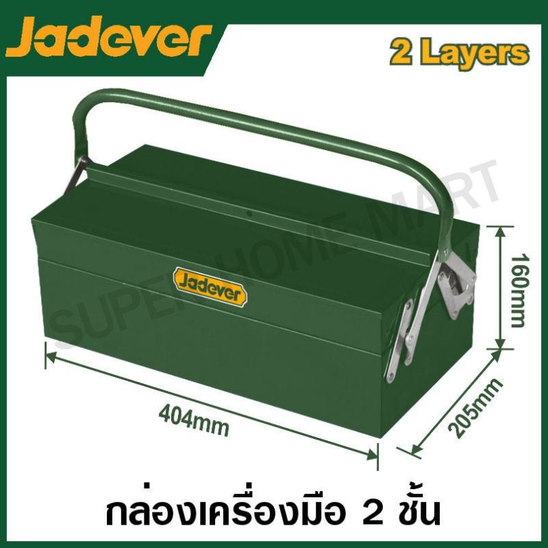 JADEVER กล่องเครื่องมือ เหล็ก 2 ชั้น รุ่น JDTB8A33 ( Tools Box )