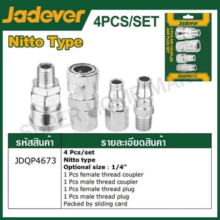JADEVER ชุดคอปเปอร์ลม 4 ตัวชุด 1/4 นิ้ว รุ่น JDQP4673 ( Coupler Set ) คอปเปอร์ ข้อต่อสวมเร็ว