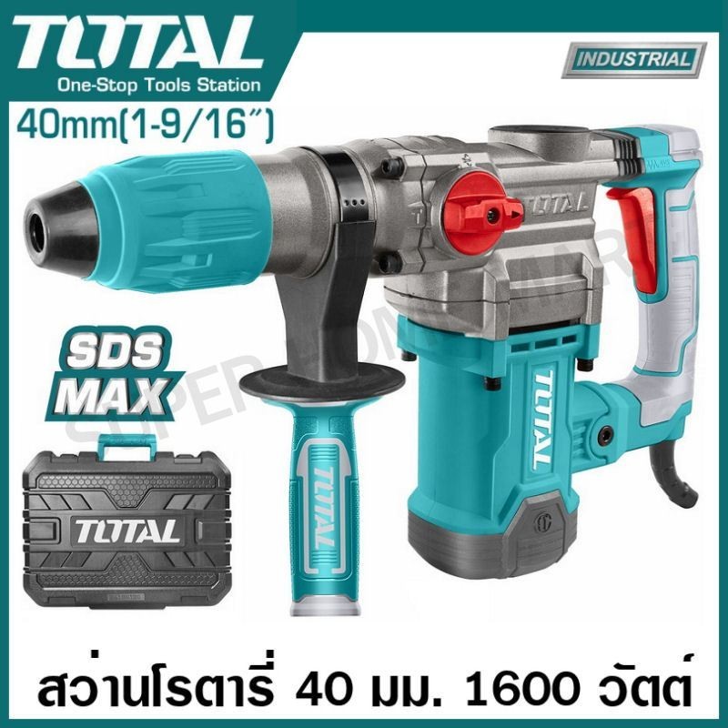 Total สว่านโรตารี่ 40 มม. 1600 วัตต์ SDS Max (พร้อมดอกสว่าน 2 อัน + ดอกสกัด 2 อัน) รุ่น TH1163855 ( Rotary Hammer )