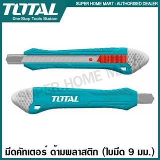 Total มีดคัตเตอร์ ใบมีด 9 มม. รุ่น THT5110915 / THT5110916 / THT5110925 / THT5110906 ( Snap-Off Blade Knife )