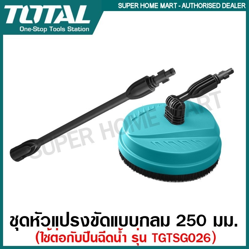 Total ชุดหัวแปรงขัด แบบกลม 250 มม. รุ่น TGTPB251 ( Patio Brush )