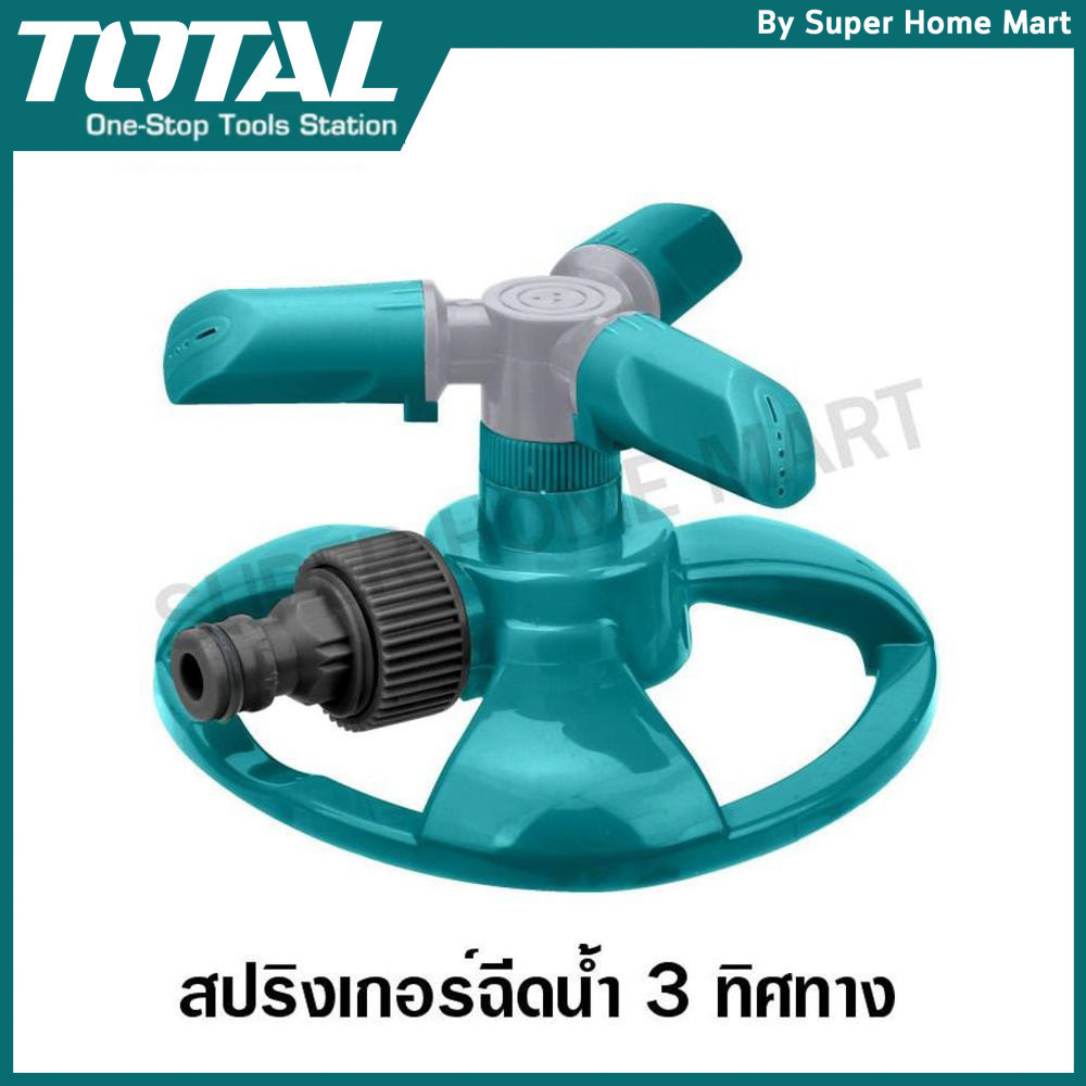 Total สปริงเกอร์ฉีดน้ำ 3 ทาง รุ่น THPS23602 ( 3 ARM ROTATORY SPRINKLER ) หัวฉีดน้ำ หัวพ่นน้ำ