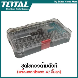 Total ชุดไขควง ด้ามตัวที พร้อมดอกไขควง 47 ชิ้นชุด รุ่น TACSD30476 ( 47 Pcs T-Handle Wrench Screwdriver Set )