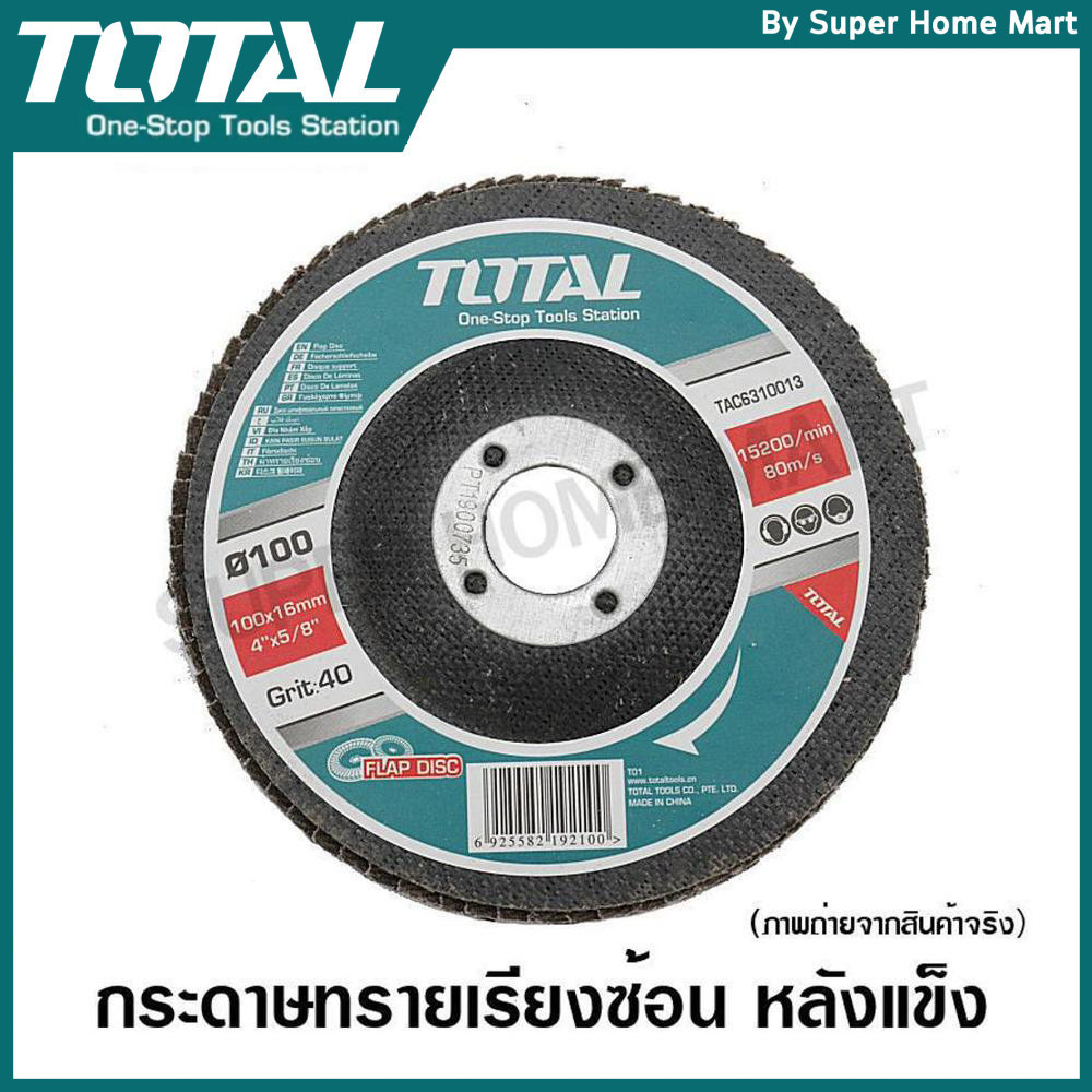 Total ผ้าทรายเรียงซ้อน หลังแข็ง 4 นิ้ว เบอร์ 40 / 60 / 80 ( Flap Disc ) รุ่น TAC6310013 / TAC6310023 / TAC6310033