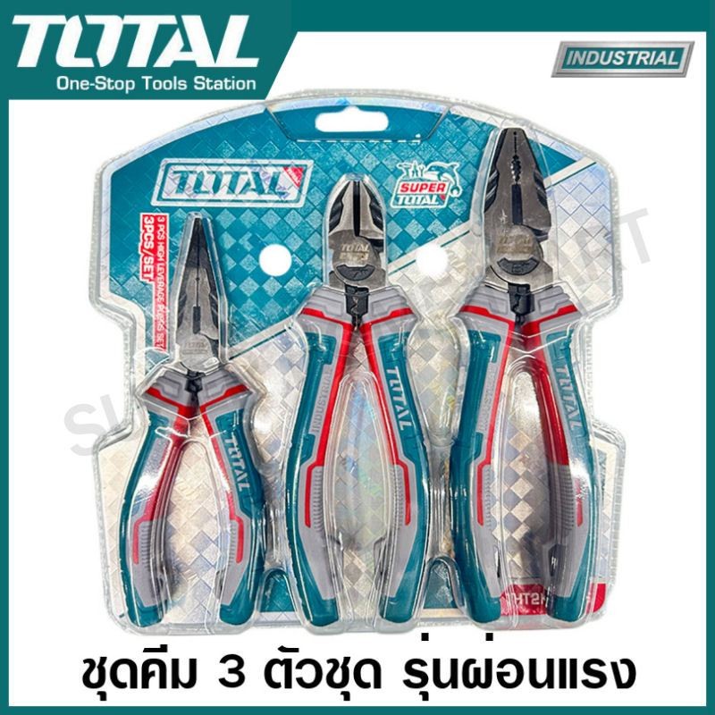 Total ชุดคีม ( คีมปากจิ้งจก คีมปากเฉียง คีมปากแหลม ) รุ่น THT2K0301 THT2K0301S THT2K0302 THT2K0206  