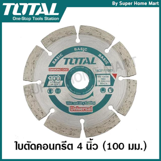 Total ใบเพชรตัดคอนกรีต แบบแห้ง ขนาด 4 นิ้ว รุ่น TAC2111003 ( แผ่นตัดปูน ) ( Diamond Disc )