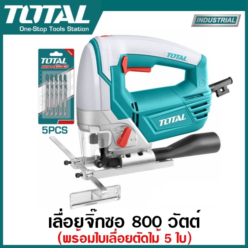 Total เลื่อยจิ๊กซอ 800 วัตต์ (แถมฟรี ใบเลื่อย 5 ใบ) รุ่น TS2081006 - รับประกัน 1 ปี จิ๊กซอว์ (Jig Saw)