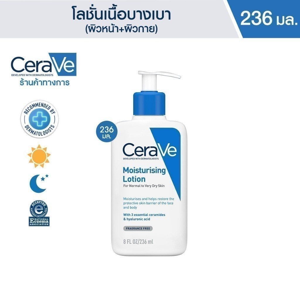 เซราวี CERAVE Moisturising Lotion โลชั่นบำรุงผิว เนื้อสัมผัสบางเบา 236ml.