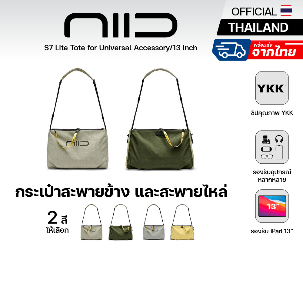 NIID S7 Lite Tote for Universal Accessory กระเป๋าสะพายข้าง ขนาด 13 นิ้ว