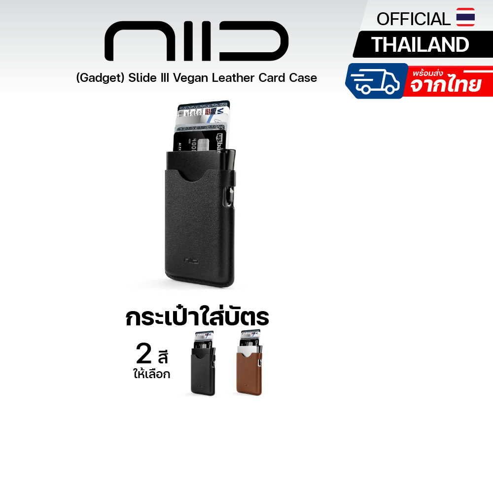 NIID Slide III Vegan Leather Card Case กระเป๋าสตางค์ ใส่บัตรได้