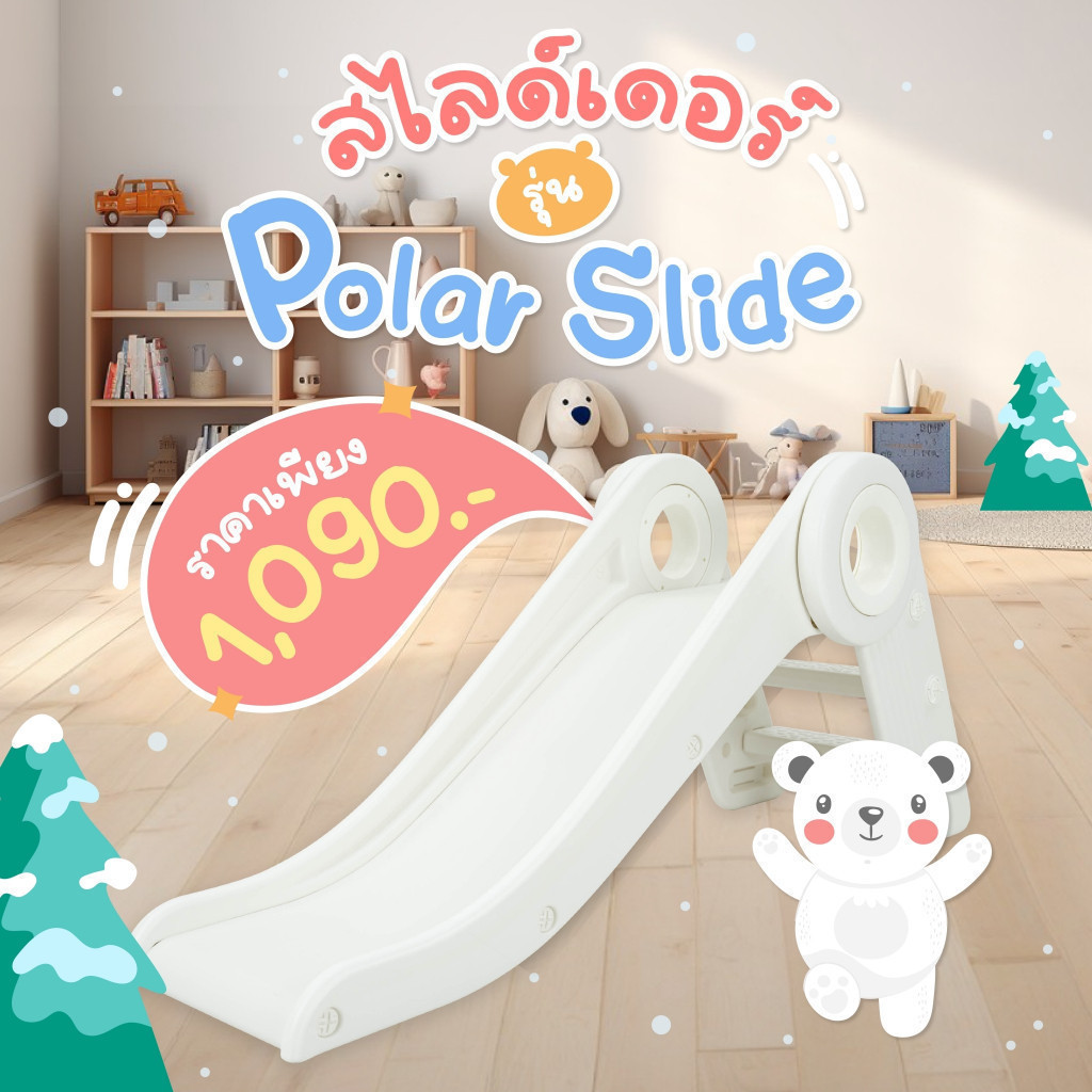 bebeplay สไลเดอร์รุ่น Polar slide วัสดุพาสติกกันน้ำ HDPE Food Grade