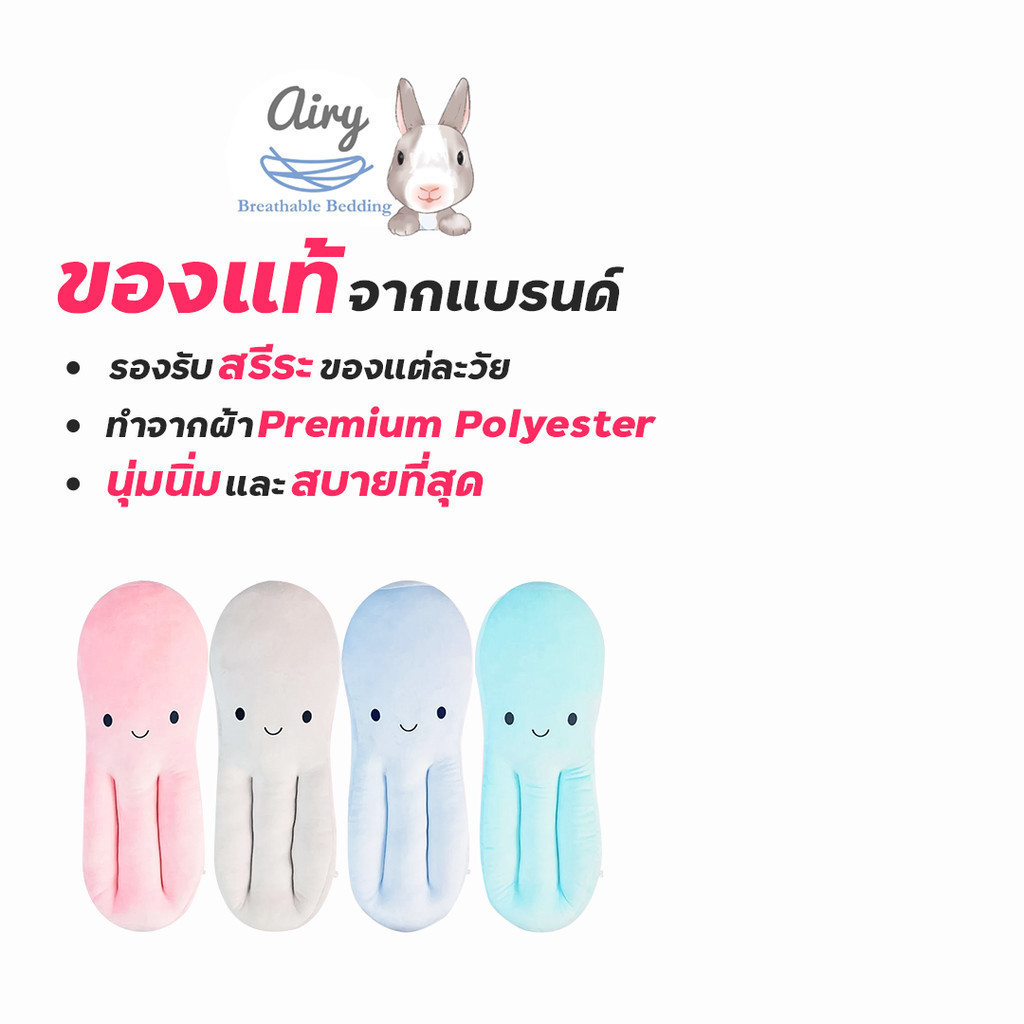 Bebeshop Airy Octopus Pillow [ หมอนหมึก ] หมอนนอนเด็ก หมอนสุดฮิตที่เด็กๆ ปลื้มมาก