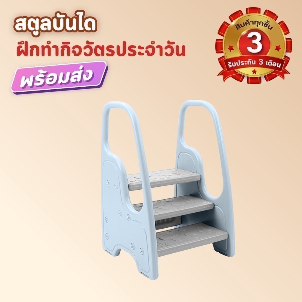 Playtime บันได 3 Step บันไดเด็ก สตูลบันไดเด็ก เก้าอี้เหยียบล้างมือ