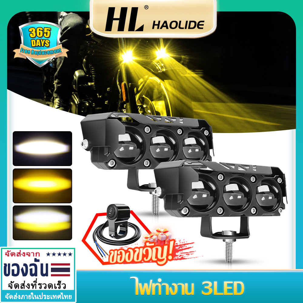HL 1 Pair Super Bright Tri-color Motorcycle LED External Headlight Car ATV Driving Foglight Auxiliary Spotlight