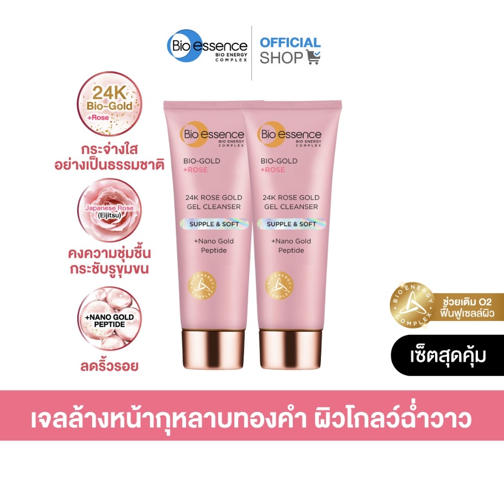 (แพ็คคู่สุดคุ้ม) เจลล้างหน้าผิวนุ่ม ต่อต้านริ้วรอย ป้องกันมลภาวะ Bio-essence Bio-Gold 24k Rose Gold Gel Cleanser 100g x2